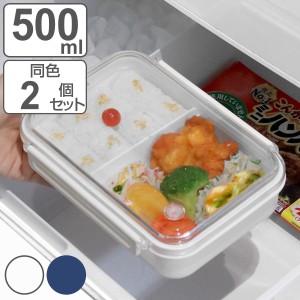 お弁当箱 1段 まるごと冷凍弁当 500ml 2個セット タイトボックス （ 弁当箱 作り置き レンジ対応 食洗機対応 冷凍 一段 仕切り付き 保存