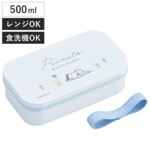 弁当箱 1段 500ml ランチボックス 仕切付き PEANUTS EVERYDAY （ スヌーピー お弁当箱 レンジ対応 食洗機対応 抗菌 ランチベルト付き 小