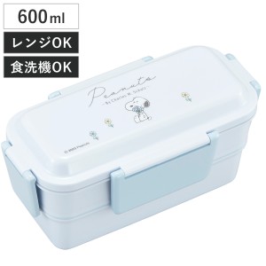 弁当箱 2段 600ml ランチボックス二段 仕切付き PEANUTS EVERYDAY （ スヌーピー 食洗機対応 レンジ対応 二段 抗菌 ドーム型 4点ロック 