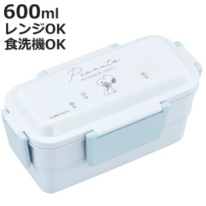 弁当箱 2段 600ml ランチボックス二段 仕切付き PEANUTS EVERYDAY （ スヌーピー 食洗機対応 レンジ対応 二段 抗菌 ドーム型 4点ロック 