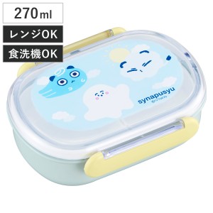 弁当箱 1段 270ml ランチボックスミニ 中子付き シナぷしゅ （ お弁当箱 ミニ 小判型 食洗機対応 レンジ対応 ランチボックス 子供 日本製