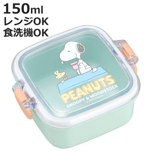 デザート容器 150ml スヌーピー （ SNOOPY デザートケース 抗菌 レンジ対応 お弁当箱 1段 デザート ランチボックス 日本製 レンジOK 抗菌