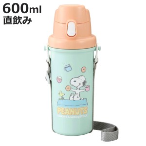 水筒 600ml 直飲み水筒 スヌーピー （ SNOOPY 直飲み ダイレクトボトル プラボトル プラスチック ワンタッチ 子供 日本製 幼稚園 保育園 