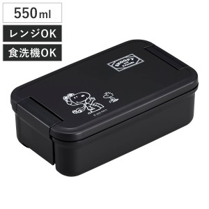 弁当箱 1段 550ml ランチボックス 仕切付き スヌーピーブラック （ スヌーピー お弁当箱 食洗機対応 レンジ対応 一段 抗菌 防汚 日本製 