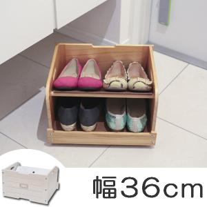 玄関収納 下駄箱下 収納ボックス 幅36 ( 収納 玄関収納 靴収納 下駄箱下 下駄箱 ボックス 箱 シューズラック シューズボックス )