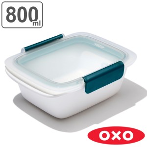 OXO 保存容器 800ml プレップ&ゴー コンテナ （ オクソー 密閉 プラスチック 密閉保存容器 密閉容器 冷凍 冷蔵 保存 容器 お弁当箱 パッ