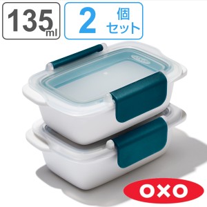 OXO 保存容器 135ml プレップ&ゴー ミニコンテナ 2個セット （ オクソー 密閉 プラスチック 密閉保存容器 密閉容器 冷凍 冷蔵 保存 容器 