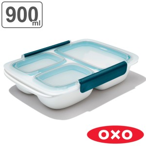 OXO 保存容器 900ml プレップ&ゴー 仕切り付きコンテナ （ オクソー 密閉 プラスチック 密閉保存容器 密閉容器 冷凍 冷蔵 保存 容器 お弁