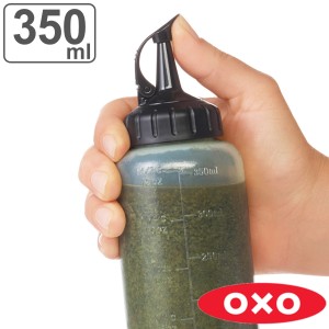 OXO ドレッシングボトル 中 Good Grips スクィーズボトル （ オクソー 調味料入れ オイルボトル 調味料ボトル 350ml 調味料容器 保存容器