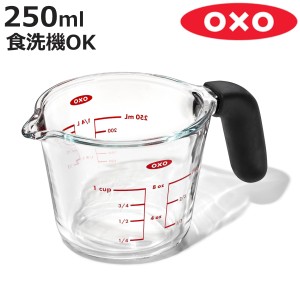 OXO 計量カップ 250ml ガラスメジャーカップ 小 GG （ 耐熱 ガラス 250 計量 カップ 目盛 オクソー 食洗機対応 電子レンジ対応 冷凍 冷蔵