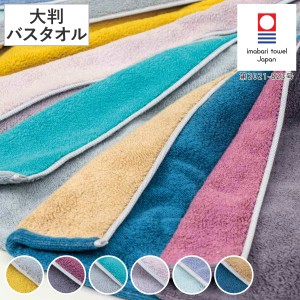 バスタオル 大判 今治 DAIRY PRAIRIE リバーシブル 70×130cm （ 大判バスタオル タオル 湯上りタオル 綿 コットン 日本製 汗拭きタオル 