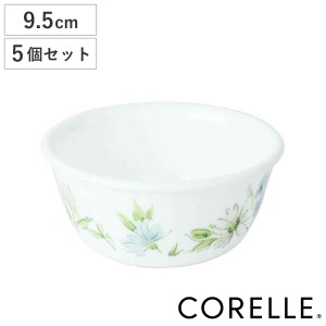 ボウル 9.5cm マルチボウル コレール CORELLE フェアリーフローラ 5個セット （ 食洗機対応 電子レンジ対応 オーブン対応 小鉢 鉢 白 カ