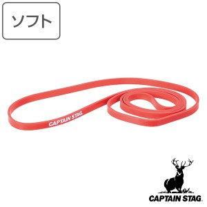 トレーニングバンド Vit Fit ソフト 筋トレ ストレッチ キャプテンスタッグ CAPTAIN STAG （ ストレッチバンド エクササイズバンド ゴム