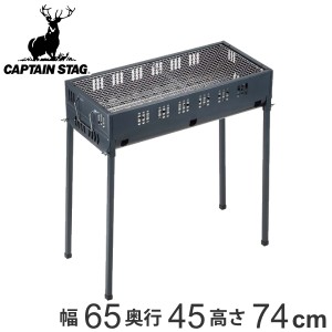 バーベキューコンロ アウトドア オービット 幅65cm ツイン キャプテンスタッグ CAPTAIN STAG （ コンロ グリル 小型 コンパクト バーべキ