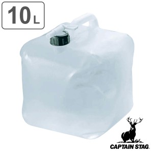 ウォータータンク ウォータージャグ コック付 10L 抗菌 ライド キャプテンスタッグ CAPTAIN STAG （ 水 タンク ポリタンク 折りたたみ 10