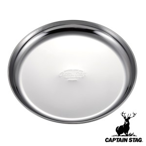 アウトドア 食器 お皿 19cm プレート ステンレス キャプテンスタッグ CAPTAIN STAG （ 皿 プレート 取り皿 19センチ アウトドアプレート 