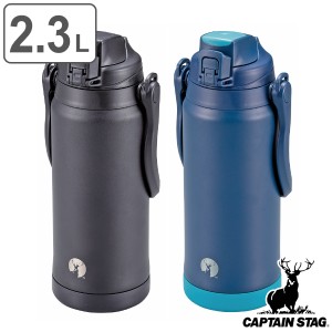 水筒 ジャグ 2.3L スポーツドリンク対応 ステンレス CAPTAIN STAG キャプテンスタッグ HD ウォータージャグ （ 保冷専用 直飲み スポーツ