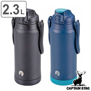 水筒 ジャグ 2.3L スポーツドリンク対応 ステンレス CAPTAIN STAG キャプテンスタッグ HD ウォータージャグ ( 保冷専用 直飲み スポーツ