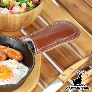 アウトドア スキレット ハンドルカバー レザー キャプテンスタッグ CAPTAIN STAG （ スキレット用 牛革 本革 鍋つかみ キャンプ バーベキ