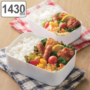 弁当箱 ピクニック 1430ml アクティア フード＆ランチボックス （ レンジ対応 お弁当箱 ランチボックス 大容量 保存容器 レンジOK ピクニ