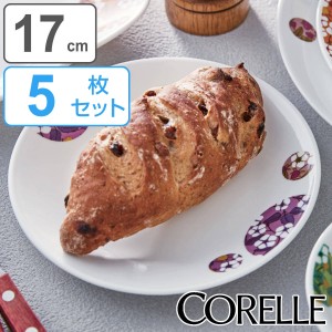 プレート 17cm CORELLE コレール ボンボンフレール 強化ガラス 5枚セット （ 食洗機対応 電子レンジ対応 オーブン対応 耐熱 皿 パン皿 丸