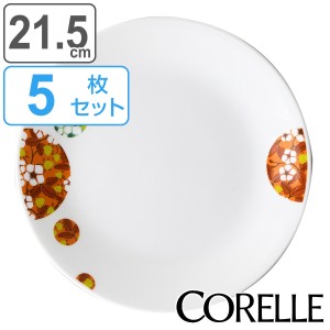 プレート 21.5cm CORELLE コレール ボンボンフレール 強化ガラス 5枚セット （ 食洗機対応 電子レンジ対応 オーブン対応 耐熱 皿 丸皿 中