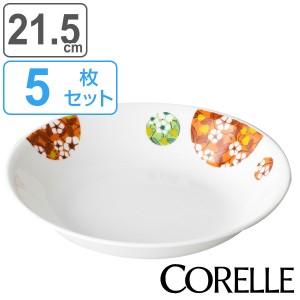 ボウル 21.5cm 深皿 CORELLE コレール ボンボンフレール 強化ガラス 5枚セット （ 食洗機対応 電子レンジ対応 オーブン対応 耐熱 サラダ