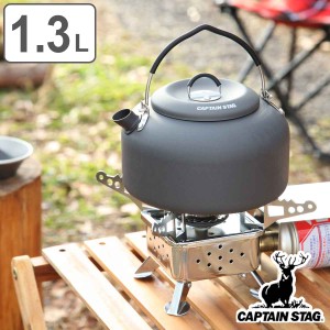 アウトドア用ケトル 1.3L アルミキャンピングケットル キャプテンスタッグ （ CAPTAIN STAG ケトル ヤカン やかん 湯沸し 軽量 フラット 