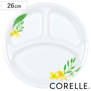 ランチプレート 26cm CORELLE ノーブルイエロー 強化ガラス （ コレール 食洗機対応 電子レンジ対応 オーブン対応 耐熱 皿 平皿 丸皿 仕