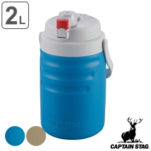 水筒 2L プラスチック 保冷専用 ニューレックス ワンタッチ ハンディーウォータージャグ キャプテンスタッグ （ CAPTAIN STAG 直飲み 大