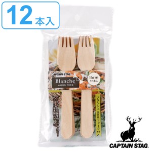 使い捨てフォーク 16cm 12本入 Woodフォーク12 ブランシュ キャプテンスタッグ （ CAPTAIN STAG 使い捨て 12本 フォーク パスタフォーク 