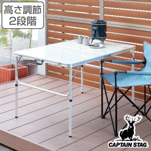 アウトドアテーブル 折りたたみ 120×80cm LLサイズ アルミツーウェイテーブル アジャスター付 ラフォーレ キャプテンスタッグ （ CAPTAI