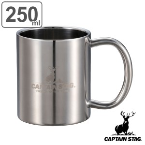 マグカップ 250ml NEWパラオ ダブルステンマグカップ キャプテンスタッグ （ CAPTAIN STAG コップ 持ち手付き マグ カップ 保温 保冷 ス