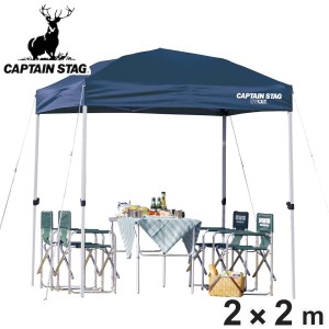 クイックシェード UVカット キャリーバッグ付 2m×2m （ キャプテンスタッグ テント ワンタッチタープ CAPTAIN STAG アウトドア 3人 4人 