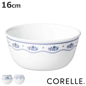 ボウル 16cm CORELLE コレール 強化ガラス （ 食洗機対応 電子レンジ対応 オーブン対応 サラダボウル シリアルボウル 中鉢 鉢 汚れ 落ち