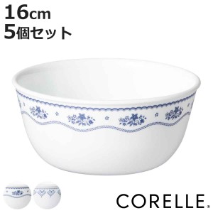 ボウル 16cm CORELLE コレール 強化ガラス 同柄5個セット （ 食洗機対応 電子レンジ対応 オーブン対応 サラダボウル シリアルボウル 中鉢