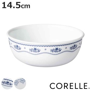 ボウル 14.5cm CORELLE コレール 強化ガラス （ 食洗機対応 電子レンジ対応 オーブン対応 サラダボウル シリアルボウル 中鉢 鉢 汚れ 落