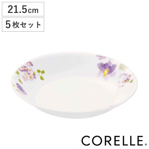 プレート 21.5cm 深皿 コレール CORELLE バイオレットミスト 5枚セット （ 食洗機対応 電子レンジ対応 オーブン対応 耐熱 お皿 深い 白 