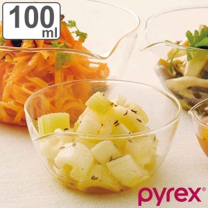 PYREX ボウル 100ml 注ぎ口付き （ ボール 耐熱ボウル 耐熱ガラス 調理ボウル 電子レンジ対応 片口 注ぎ口 50cc 食洗機対応 レンジOK ミ