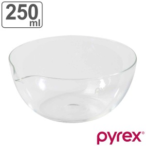 PYREX ボウル 250ml 注ぎ口付き （ ボール 耐熱ボウル 耐熱ガラス 調理ボウル 電子レンジ対応 片口 注ぎ口 250cc 食洗機対応 レンジOK ミ