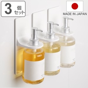 ディスペンサーホルダー 3個セット マグネット 日本製 （ バス収納 お風呂収納 収納 ディスペンサー ホルダー セット 浮かせて収納 浮か