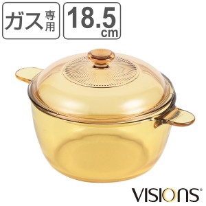 両手鍋 1.5L ガラス製 VISIONS クックポット （ ガス火専用 ガラス鍋 耐熱ガラス 鍋 なべ ガス火対応 直火対応 電子レンジ対応 オーブン