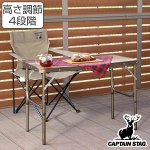 アウトドアテーブル 45×90cm 高さ4段階調節付 ビストロフォールディングテーブル （ CAPTAIN STAG 幅90 奥行45 テーブル アウトドア 折