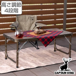 アウトドアテーブル 45×90cm 高さ4段階調節付 ビストロフォールディングテーブル （ CAPTAIN STAG 幅90 奥行45 テーブル アウトドア 折