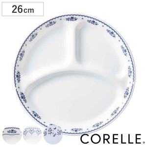 ランチプレート 26cm CORELLE コレール 強化ガラス （ 食洗機対応 電子レンジ対応 オーブン対応 仕切り皿 ランチ皿 ワンプレート 汚れ 落