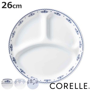 ランチプレート 26cm CORELLE コレール 強化ガラス （ 食洗機対応 電子レンジ対応 オーブン対応 仕切り皿 ランチ皿 ワンプレート 汚れ 落