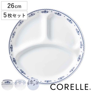 ランチプレート 26cm CORELLE コレール 強化ガラス 同柄5枚セット （ 食洗機対応 電子レンジ対応 オーブン対応 仕切り皿 ランチ皿 ワンプ