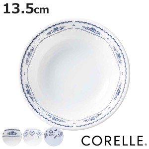 ボウル 13.5cm CORELLE コレール 強化ガラス （ 食洗機対応 電子レンジ対応 オーブン対応 サラダボウル シリアルボウル 中鉢 鉢 汚れ 落