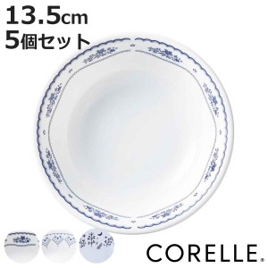 ボウル 13.5cm CORELLE コレール 強化ガラス 同柄5個セット （ 食洗機対応 電子レンジ対応 オーブン対応 サラダボウル シリアルボウル 中