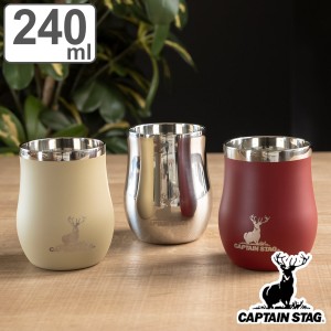 タンブラー 240ml 香る真空二重タンブラー キャプテンスタッグ （ CAPTAIN STAG 保温 保冷 お酒 ステンレス コップ カップ 食器 ステンレ